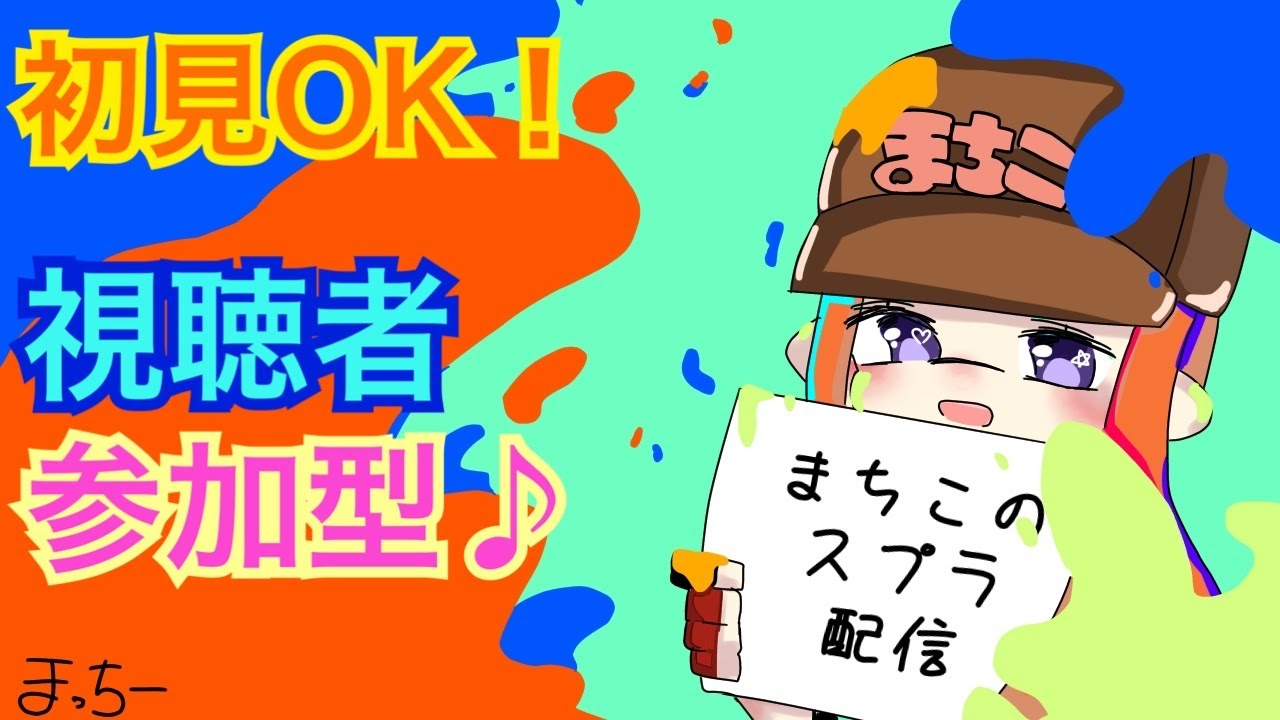 【スプラトゥーン3】スプラのアプデが待ちきれず1日早いけどやっていく。