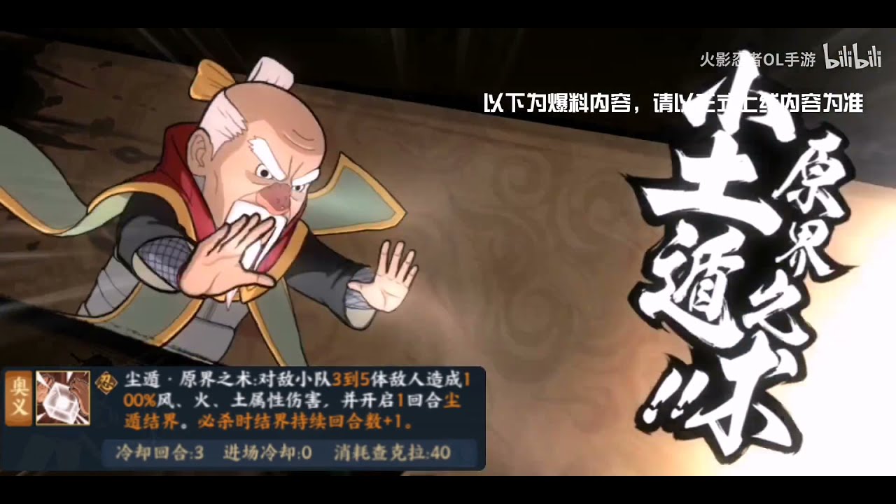 Naruto Online Mobile - Onoki Skills Gameplay