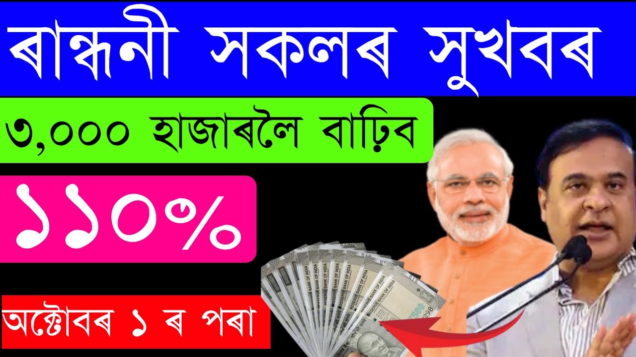 Mid day meal Big Update assam 2025 || Finally increase mid day meal salary