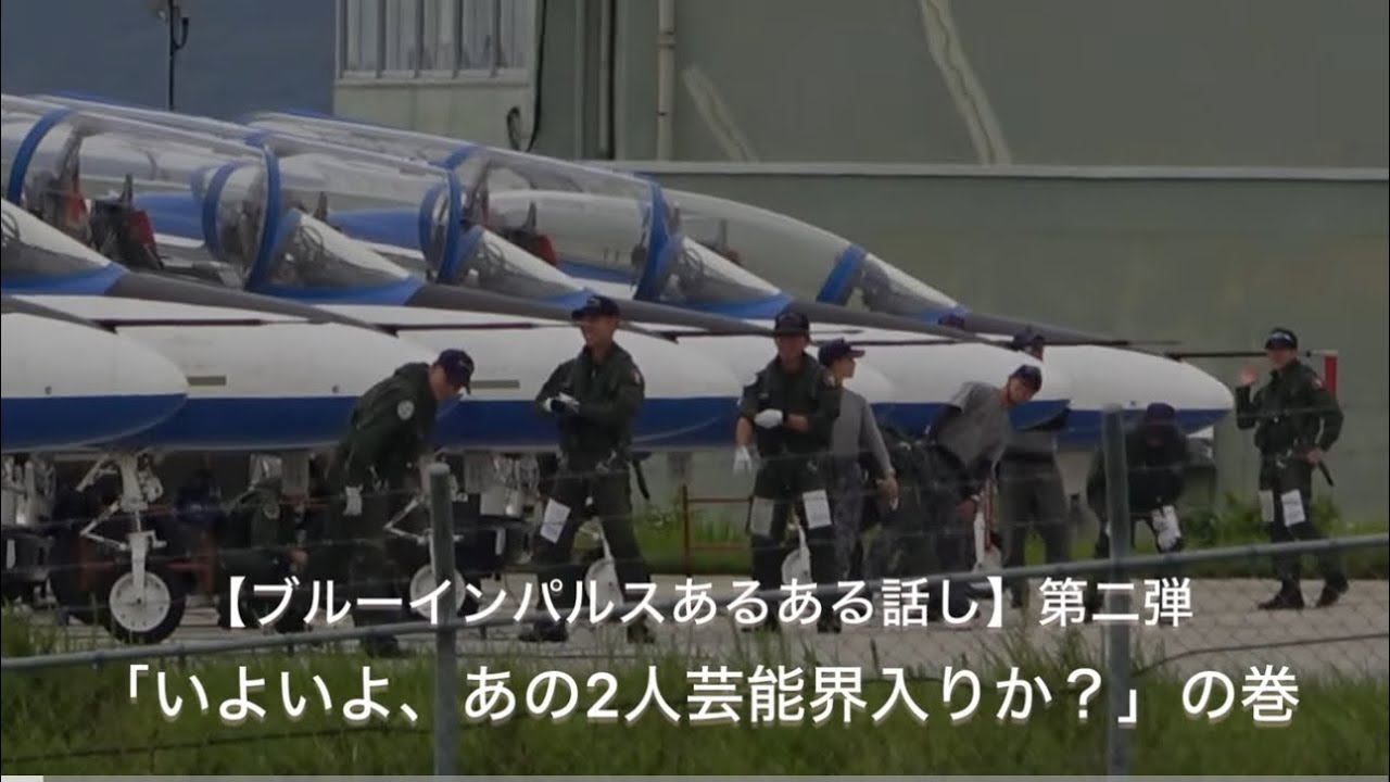 【🔴4k保存版】ブルーインパルスパイロットパフォーマンスshow【JASDF松島基地field acro東京2025世界陸上展示飛行事前訓練2025.9.10】#ブルーインパルス #世界陸上 