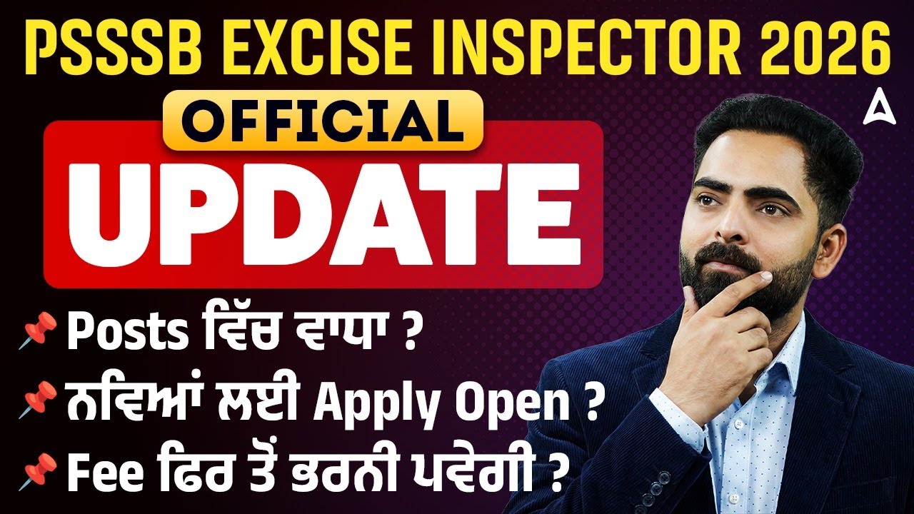 PSSSB Excise Inspector Update 🔥| PSSSB Excise Inspector Notification | Punjab Excise Inspector 2026