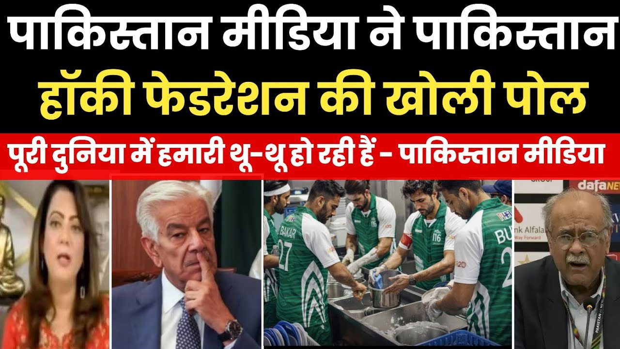 Pakistani Media Crying By Pakistan Hockey TeamGets Disgraced In Australia | Pak Hockey | Pak Reacts