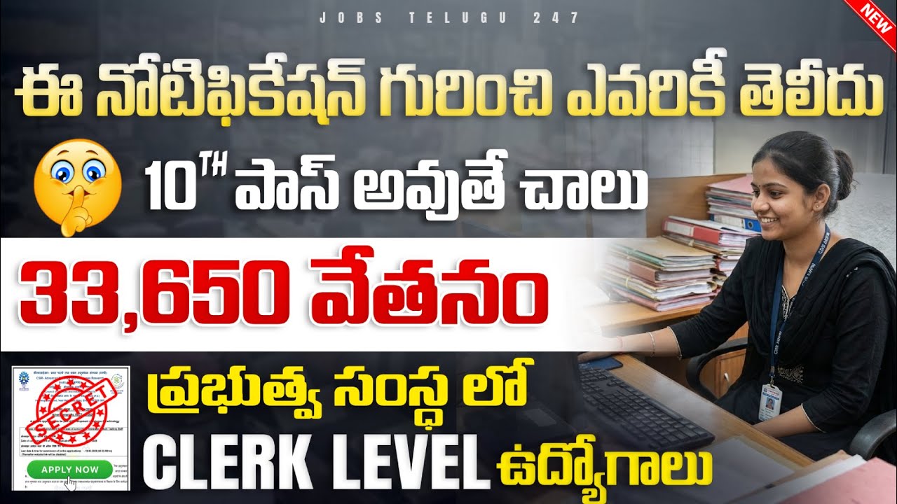 10th అర్హతతో ప్రభుత్వ సంస్థలో క్లర్క్ ఉద్యోగాలు | No Exp | MTS jobs | CSIR AMPRI Recruitment 2026