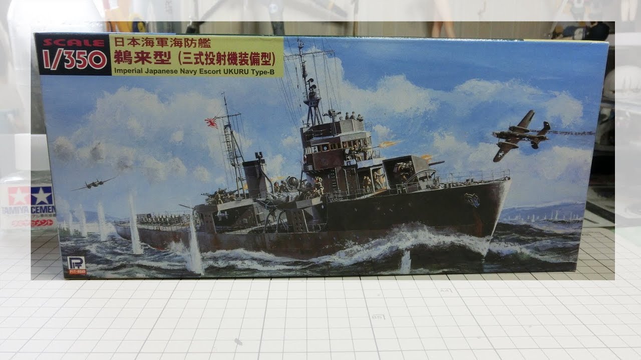 ピットロード1/350海防艦・鵜来三式投射機雷装備型を作ってみた。
