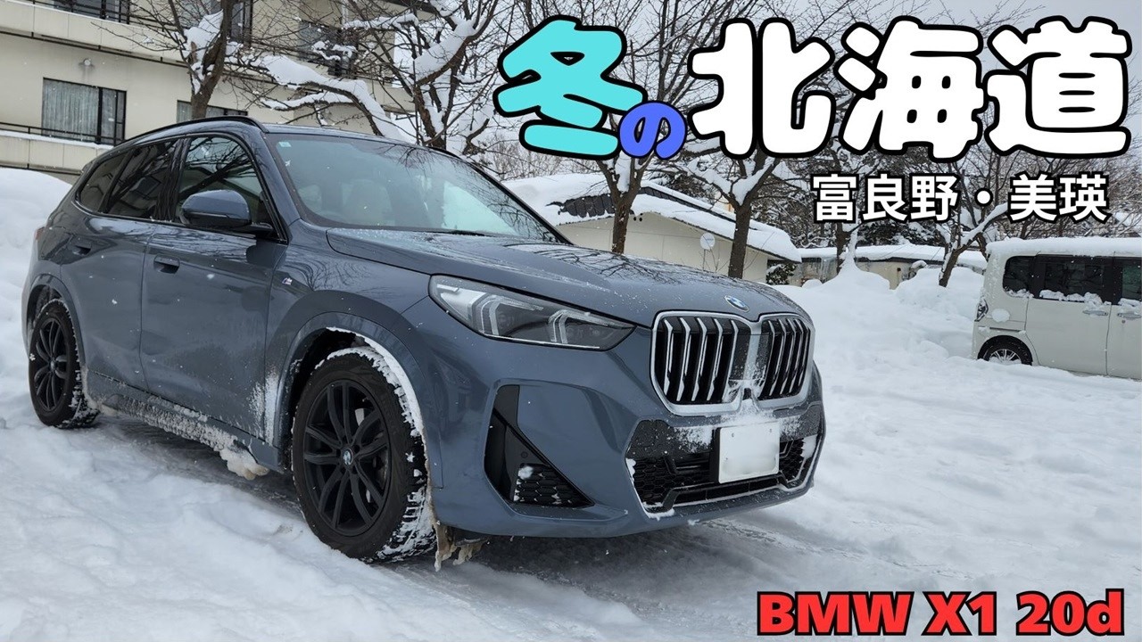 【冬ドライブ】北海道（富良野・美瑛）｜BMW X1 20d Xdrive