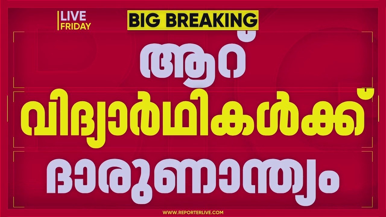 ബെംഗളൂരുവില്‍ വാഹനാപകടം: മലയാളി ഉള്‍പ്പടെ ആറ് വിദ്യാര്‍ത്ഥികള്‍ക്ക് ദാരുണാന്ത്യം | Bengaluru