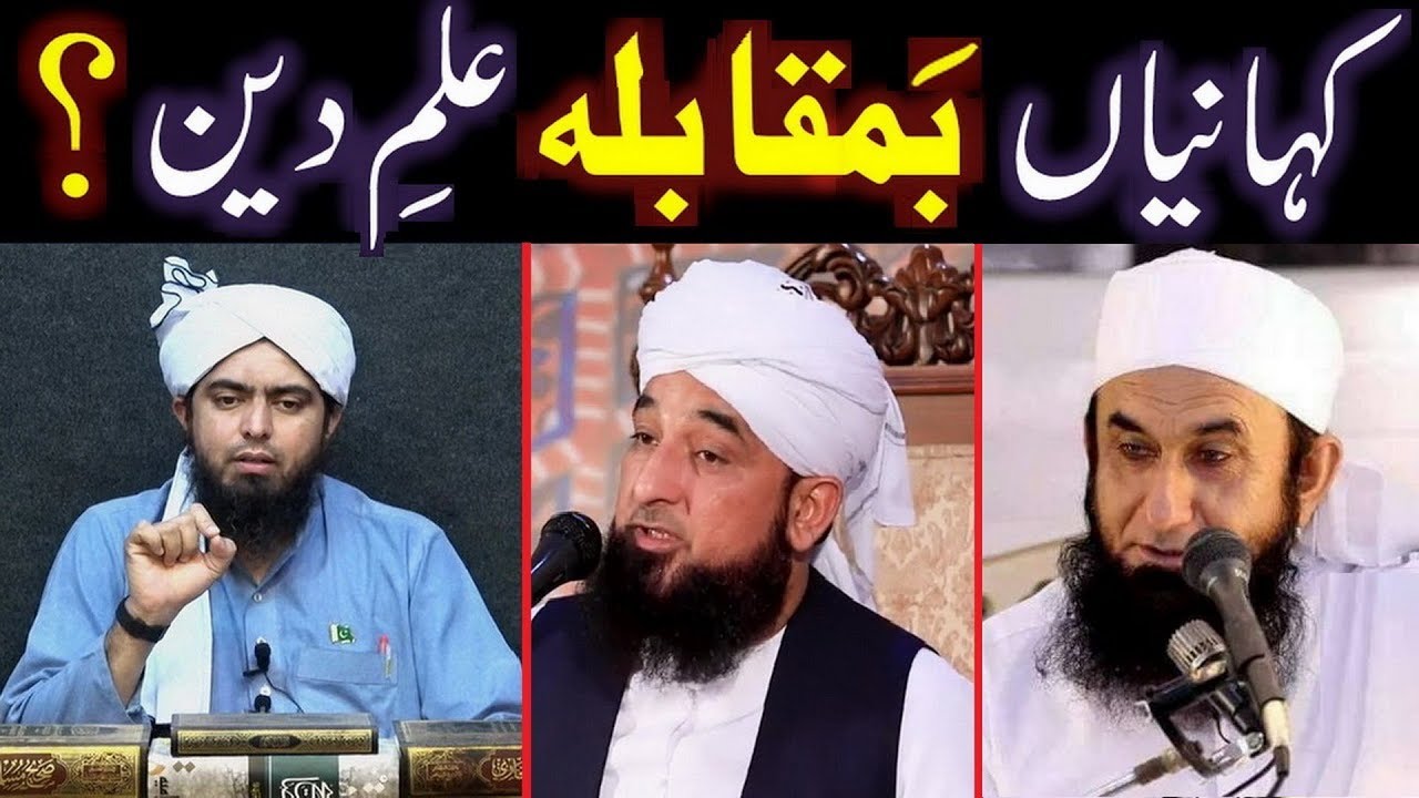 Maulana Tariq Jamil & Maulana Saqib Raza Mustafai ko Dawat-e-HAQ ! ! ! (Engineer Muhammad Ali Mirza)