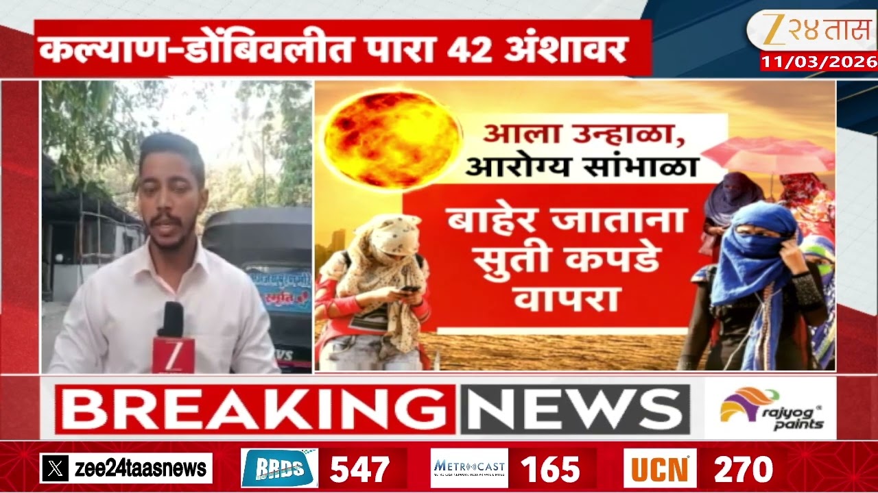 Maharashtra Summer Temperature  | मोसमातील सर्वाधिक तापमान;उन्हाचा कडाका आणखी वाढण्याचा इशारा
