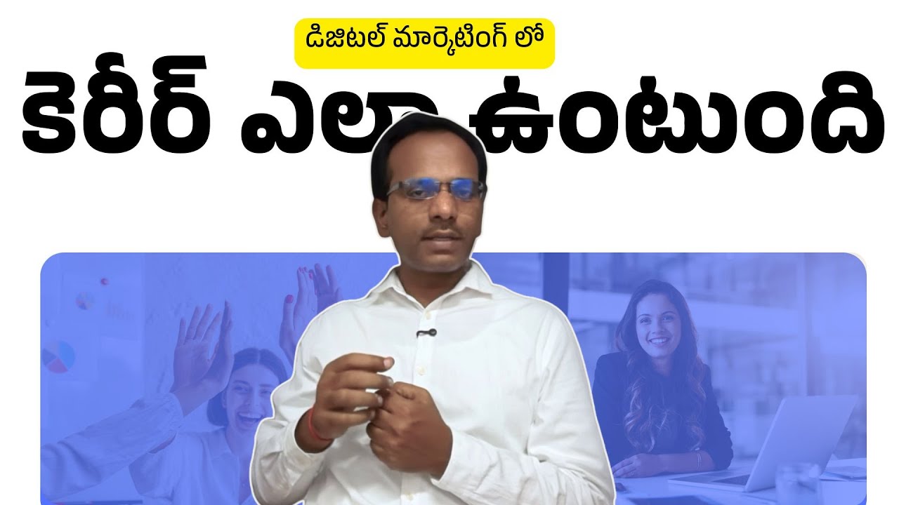 కెరీర్ ఎలా ఉంటుంది | Digital Marketing Course Training In Telugu Kukatpally Hyderabad | Digital BVR