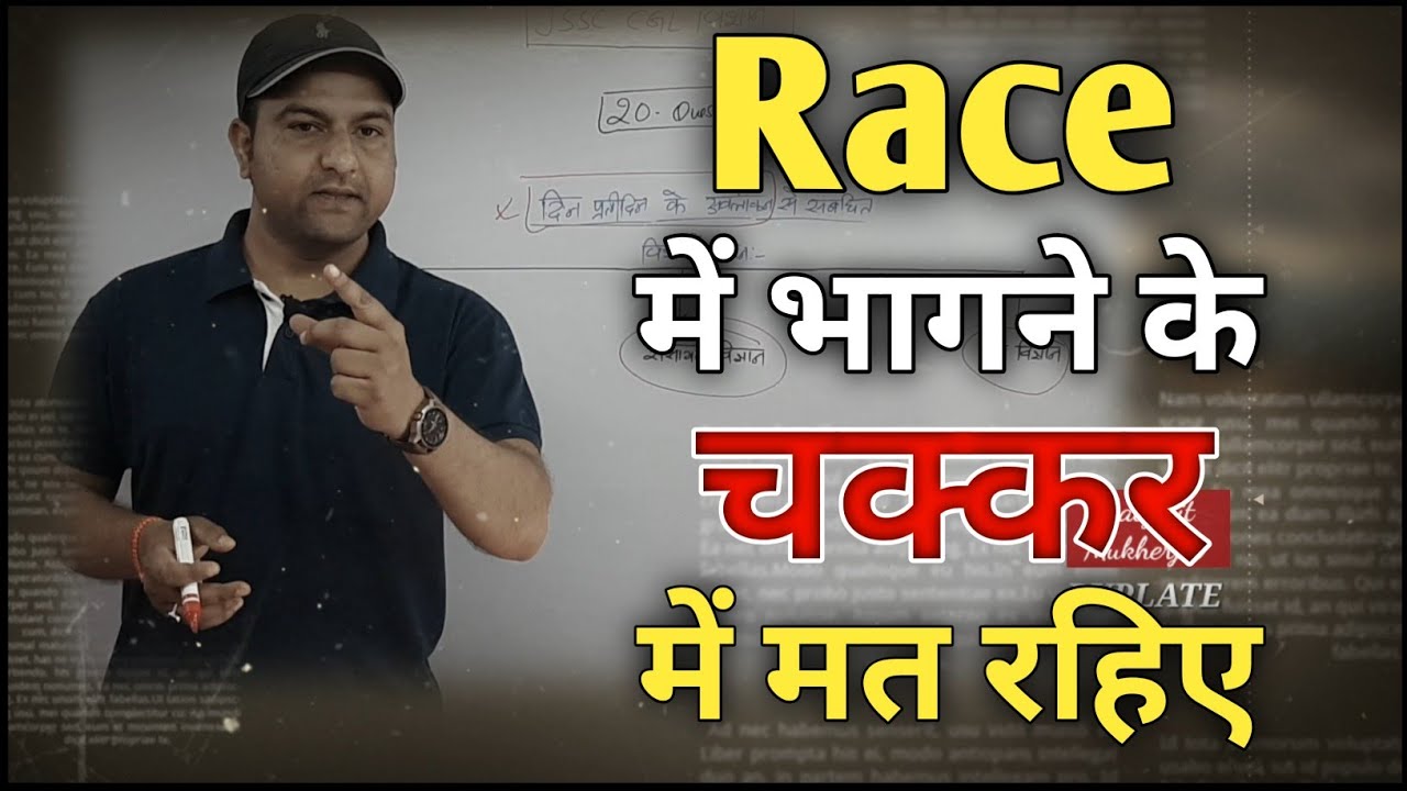 रेस में भागने के चक्कर में मत रहिए ll #motivation#student#puplate