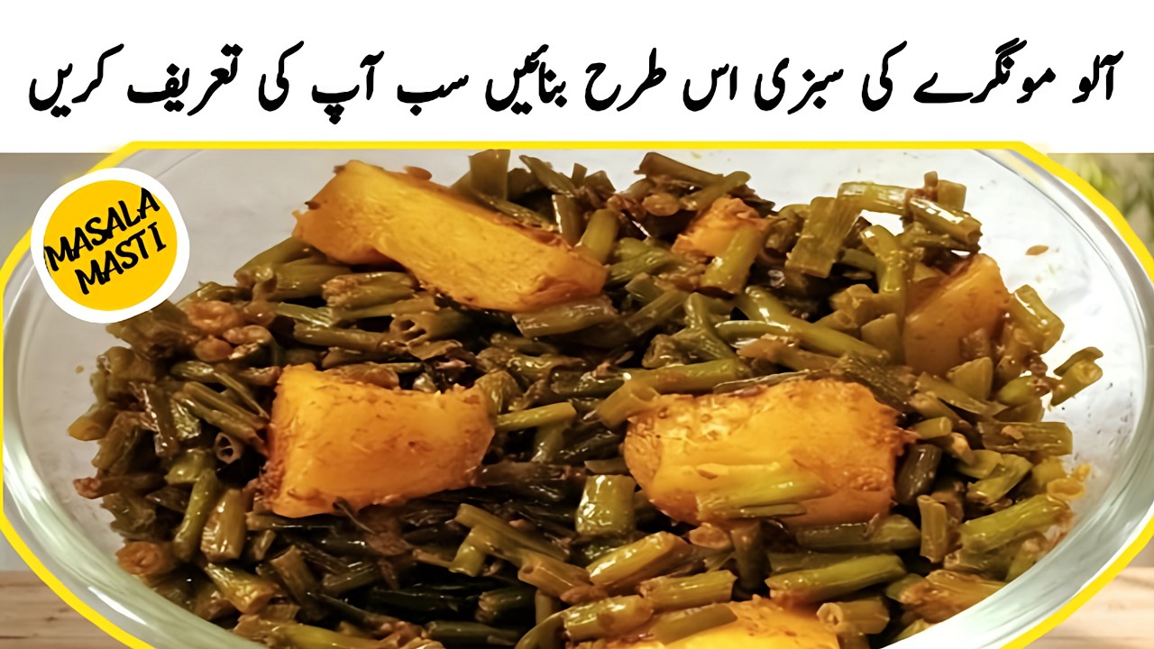 Moongre Ki Sabzi Recipe | Potatoes And Radish Pods Curry Recipe | Aloo Moongray Recipe