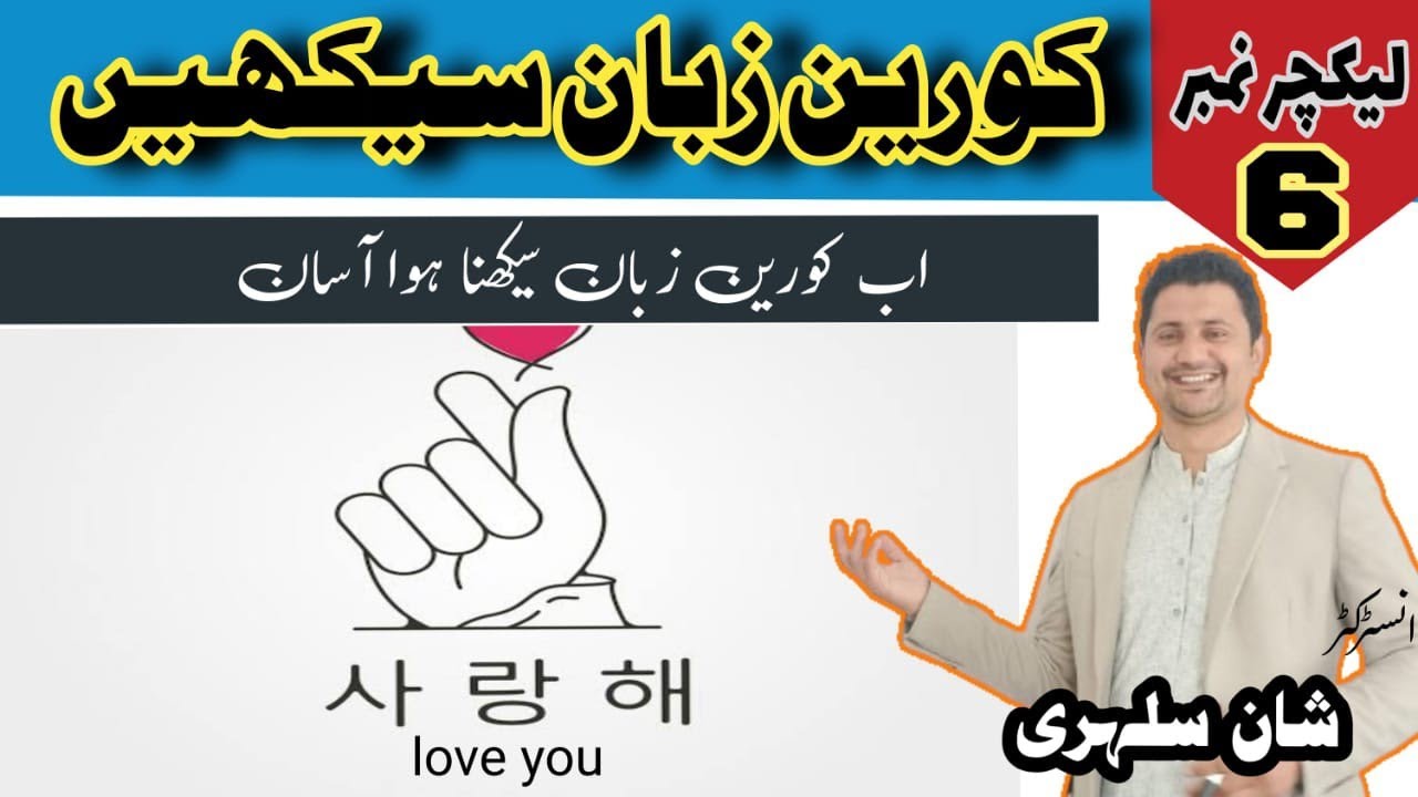 Korean basic language for biggeners in Urdu Hindi | double consonants sound| lecture 5