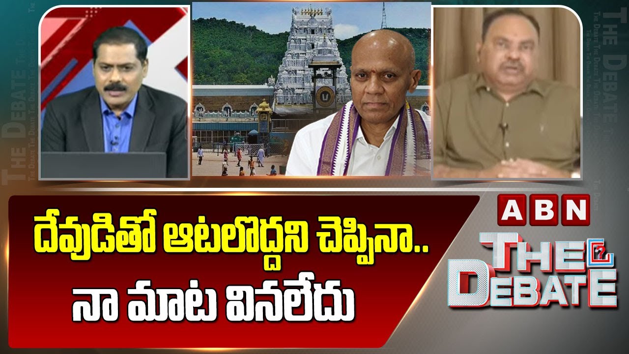 దేవుడితో ఆటలొద్దని చెప్పినా.. నా మాట వినలేదు |Ex-TTD Board Member OV Ramana Comments on Dharma Reddy