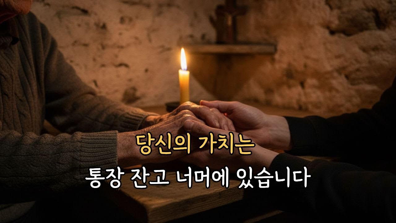 돈 걱정과 불안으로 잠 못 드는 당신의 마음을 잠재우는 깊은 위로의 시간