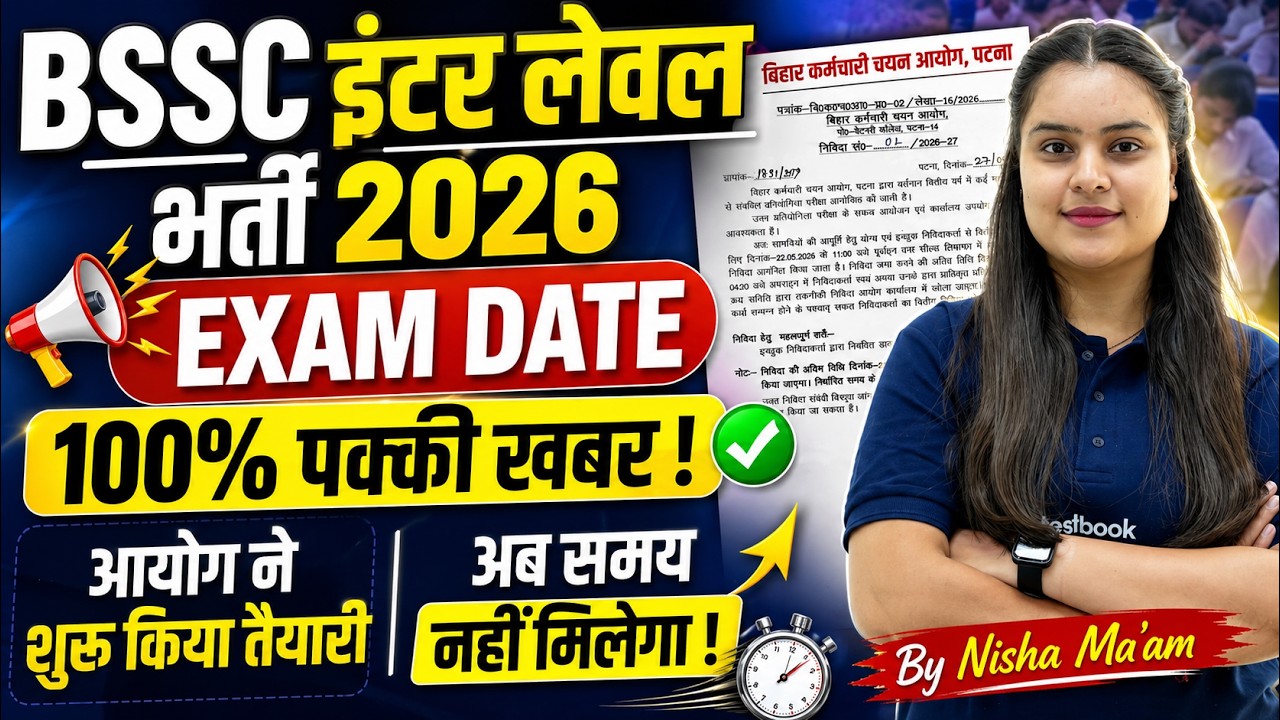 BSSC Exam Date 2026 | BSSC Inter Level Exam Date 2026 News | Bihar SSC Latest News | Bihar Testbook