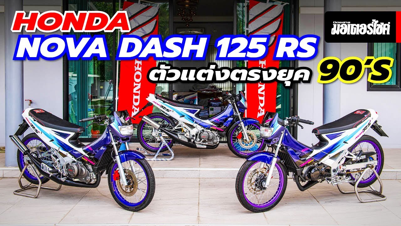 Honda Nova Dash 125 RS
