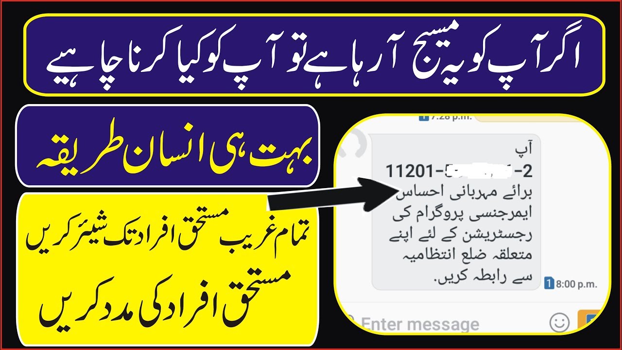 How to apply for Ehsaas Emergency Cash Program (Step by Step) guide || Rs 12000/-