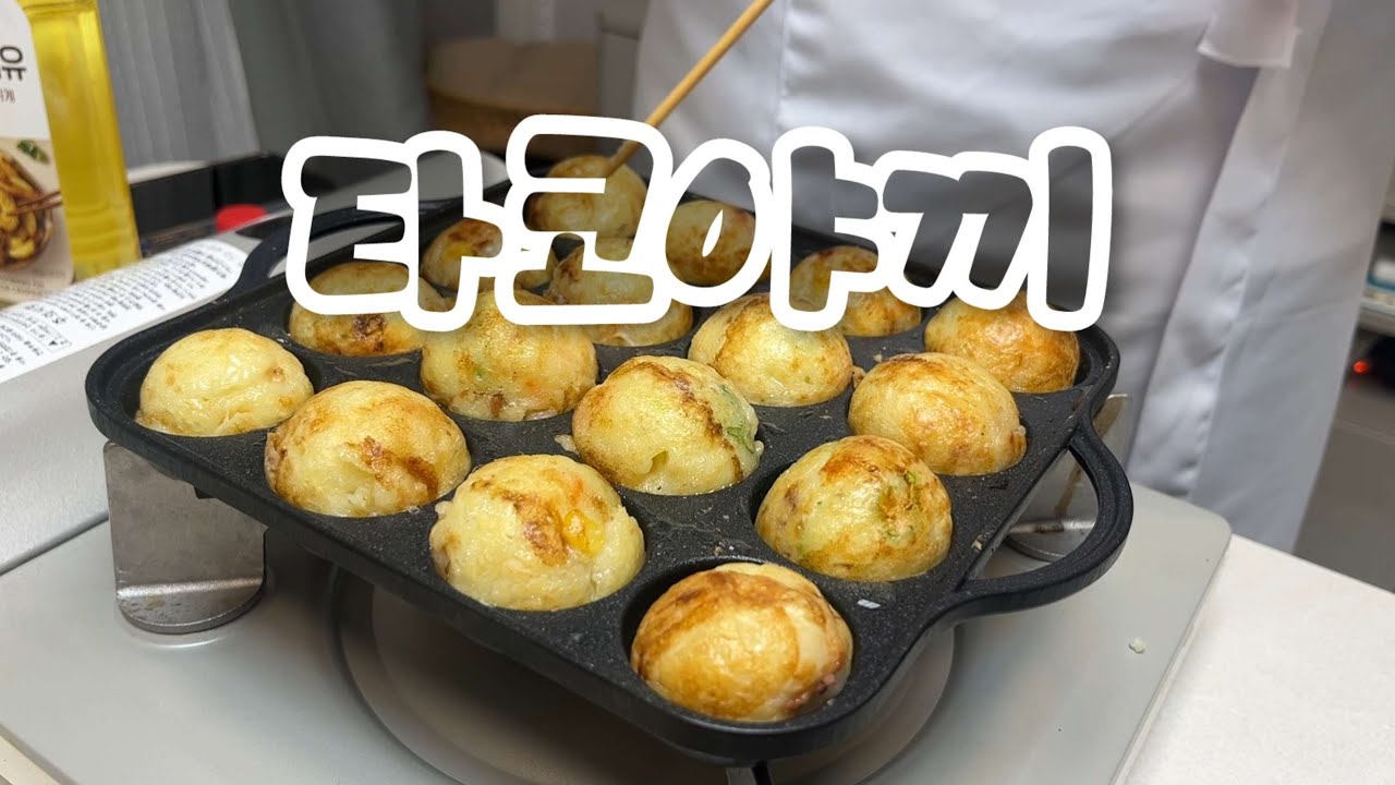 수제 타코야끼에 불닭볶음면 조합은 못참지🔥