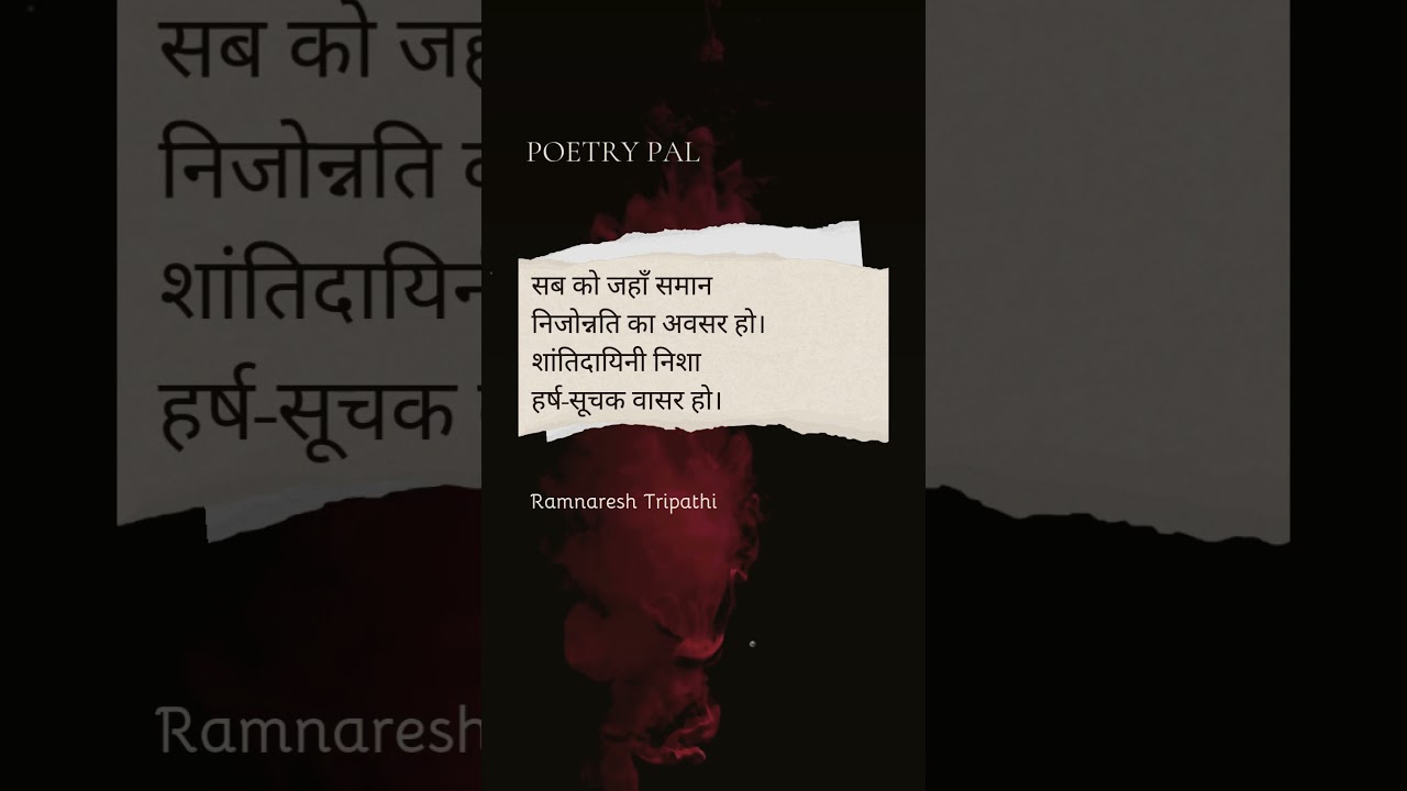 Ram Naresh Tripathi Ki Hindi Kavita Kamana 