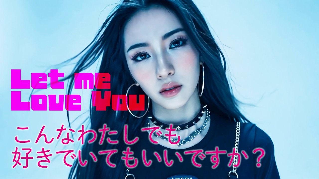 【病みカワ】Let me Love You / 好きでいてもいいですか？ – Official Music Vide