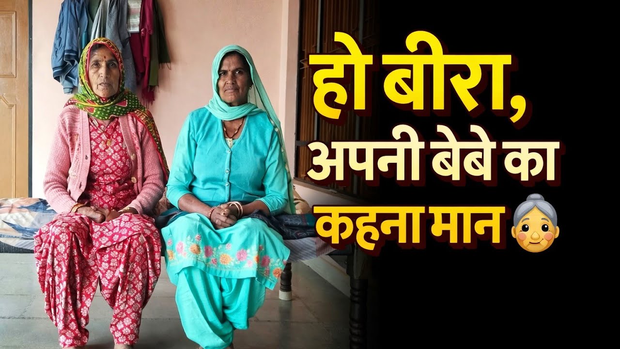 हो बीरा अपनी बेब्बी का कहना मान रे | नई हरियाणवी jakdi 