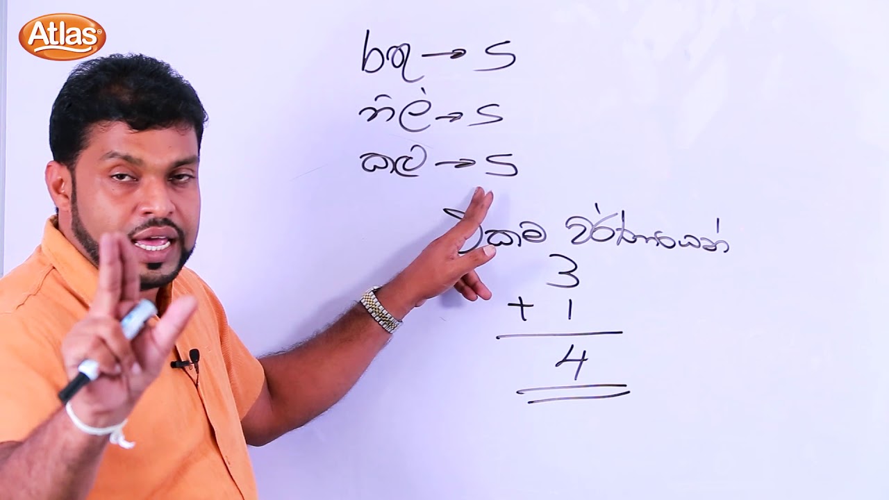 Atlas ශිෂ්‍යත්ව අත්වැල Episode 12 - නිවැරදි තේරීම