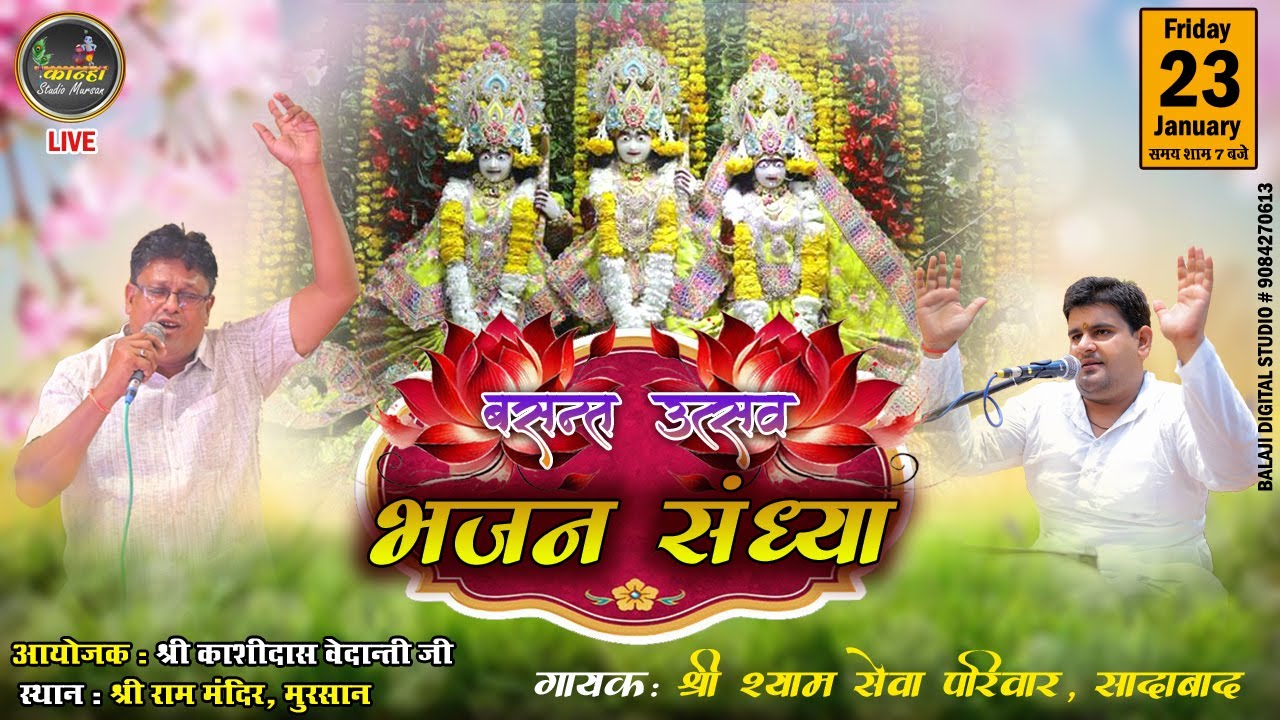 🔴LIVE - 23 Jan. || बसन्त उत्सव, भजन संध्या || श्री राम मंदिर ,मुरसान