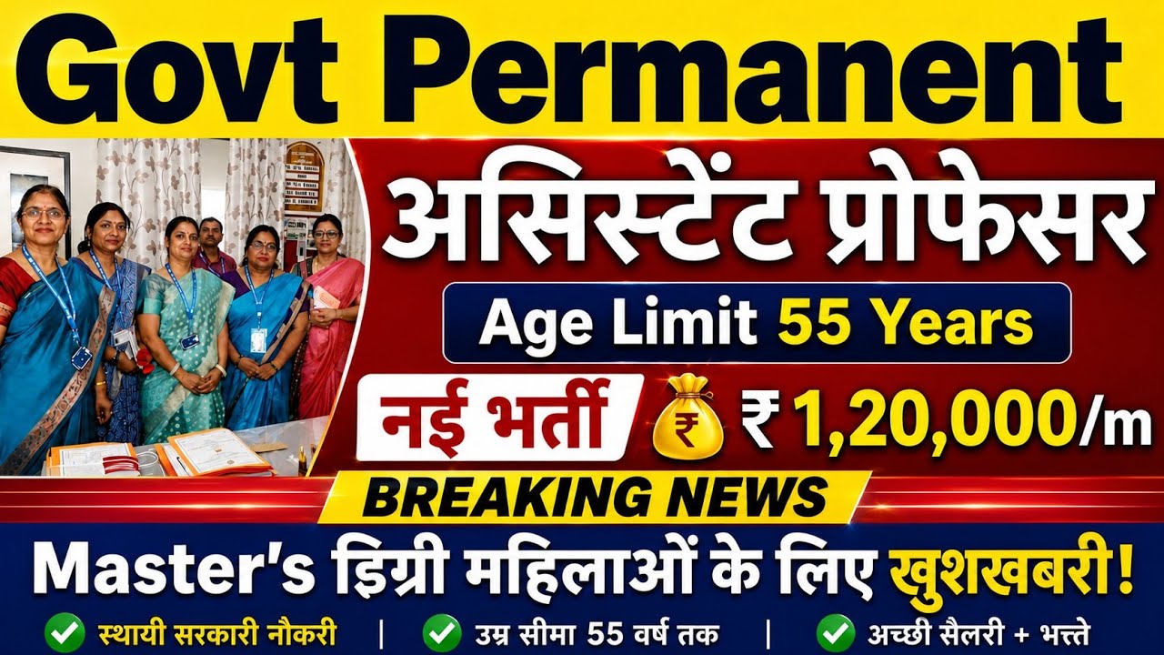 🔥परमानेंट असिस्टेंट प्रोफेसर भर्ती 2026 | PG + UGC NET Assistant Professor Vacancy 2026 Notice out