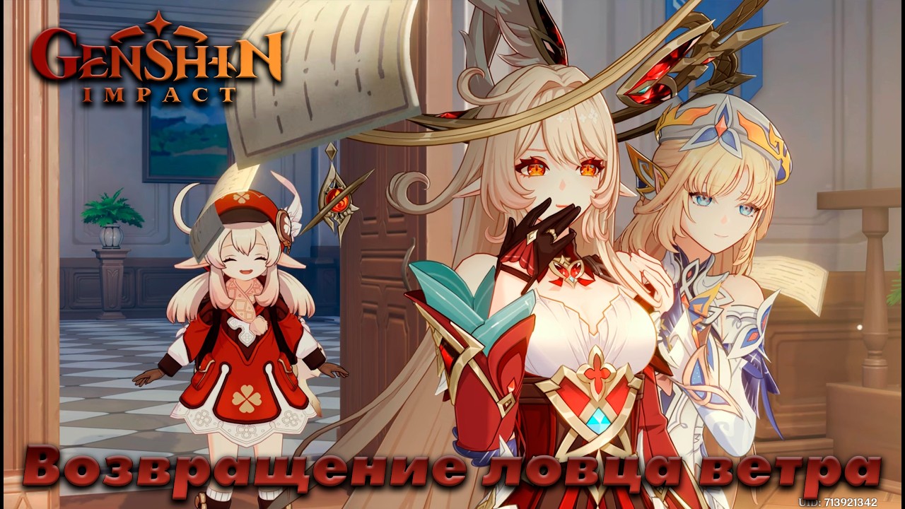 Genshin Impact. Событие: Возвращение ловца ветра - 2. (Одноголосная озвучка RU) #139.