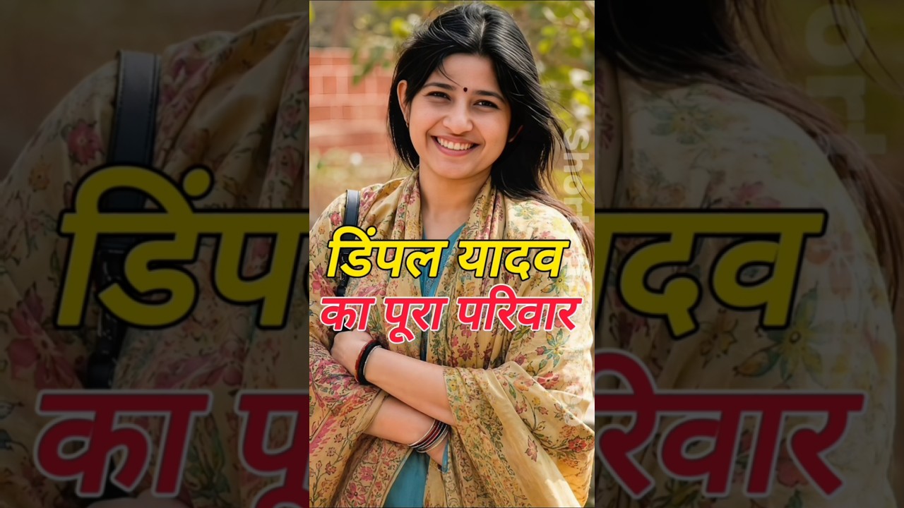 😍 Dimple Yadav Ka Royal Parivaar | Akhilesh Se Aditi Tak ❤️ #shorts