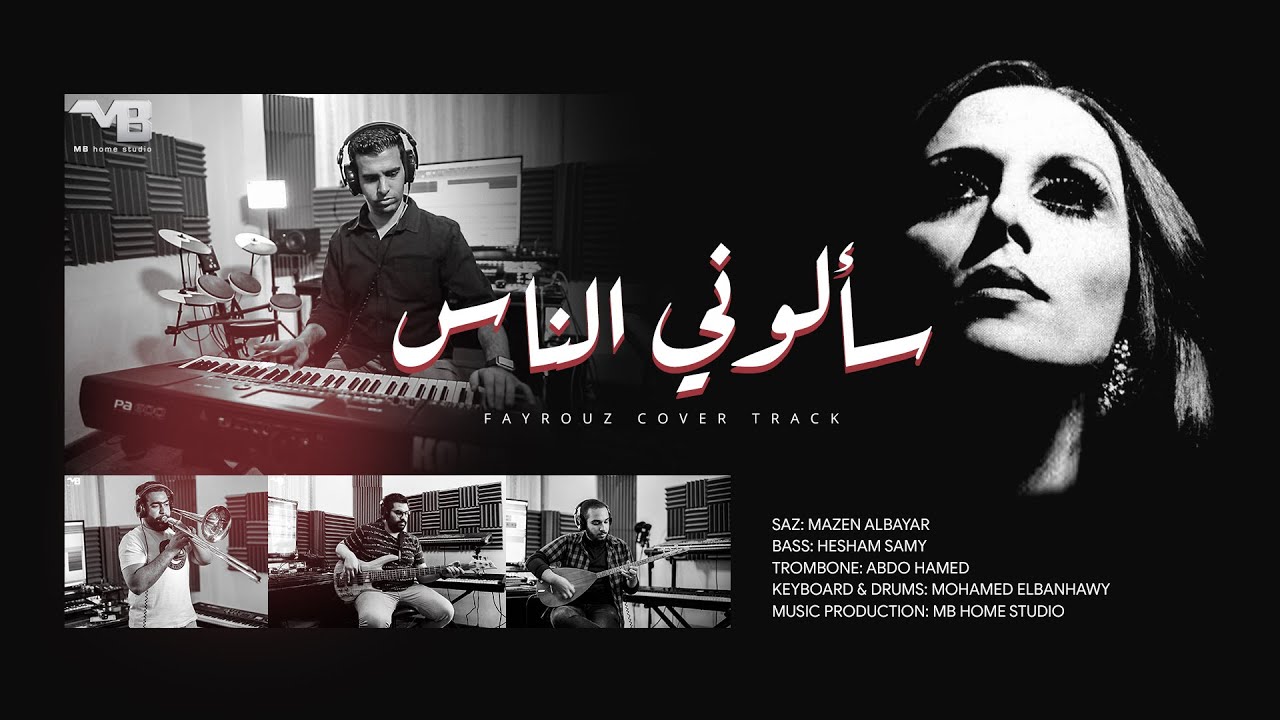 sa2lony elnas Cover track سألوني الناس  MB Home Studio