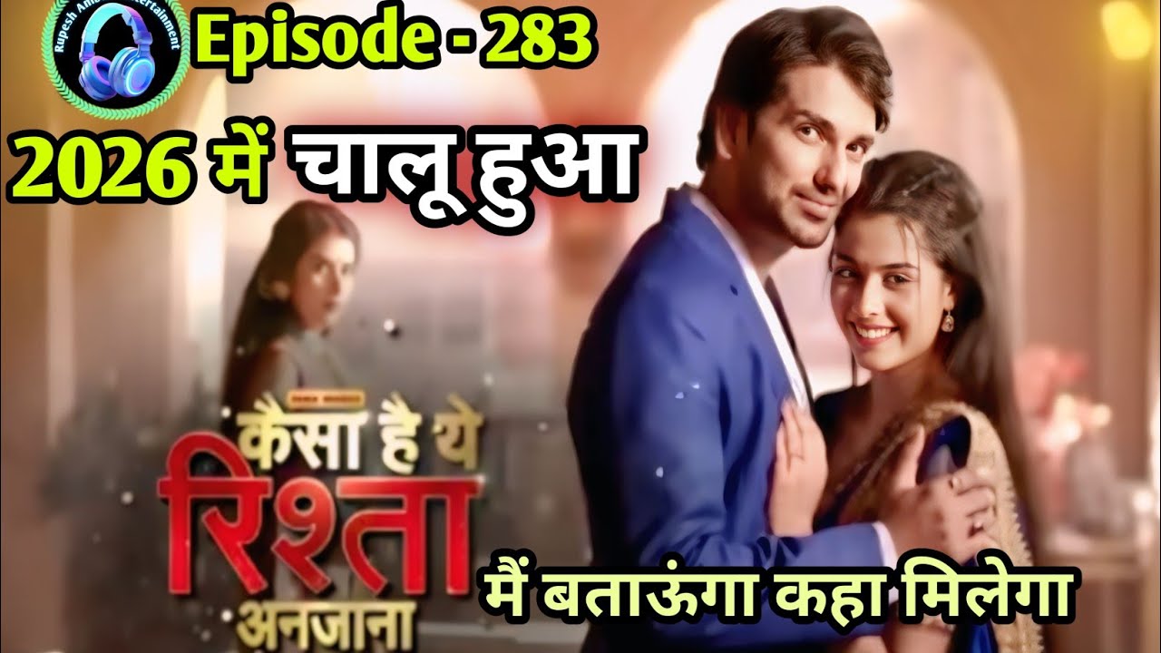 Kaisa Hai Yeh Rishta Anjana! Episode 283 चालू हुआ! मैं बताऊंगा कहा मिलेगा! New update 2026