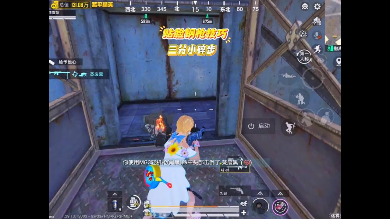 地铁逃生：贴脸钢枪小技巧，三分小碎步真好用 #大吉大利杯 #和平精英教学  #和平精英流浪地球  #和平精英地铁逃生  #和平精英