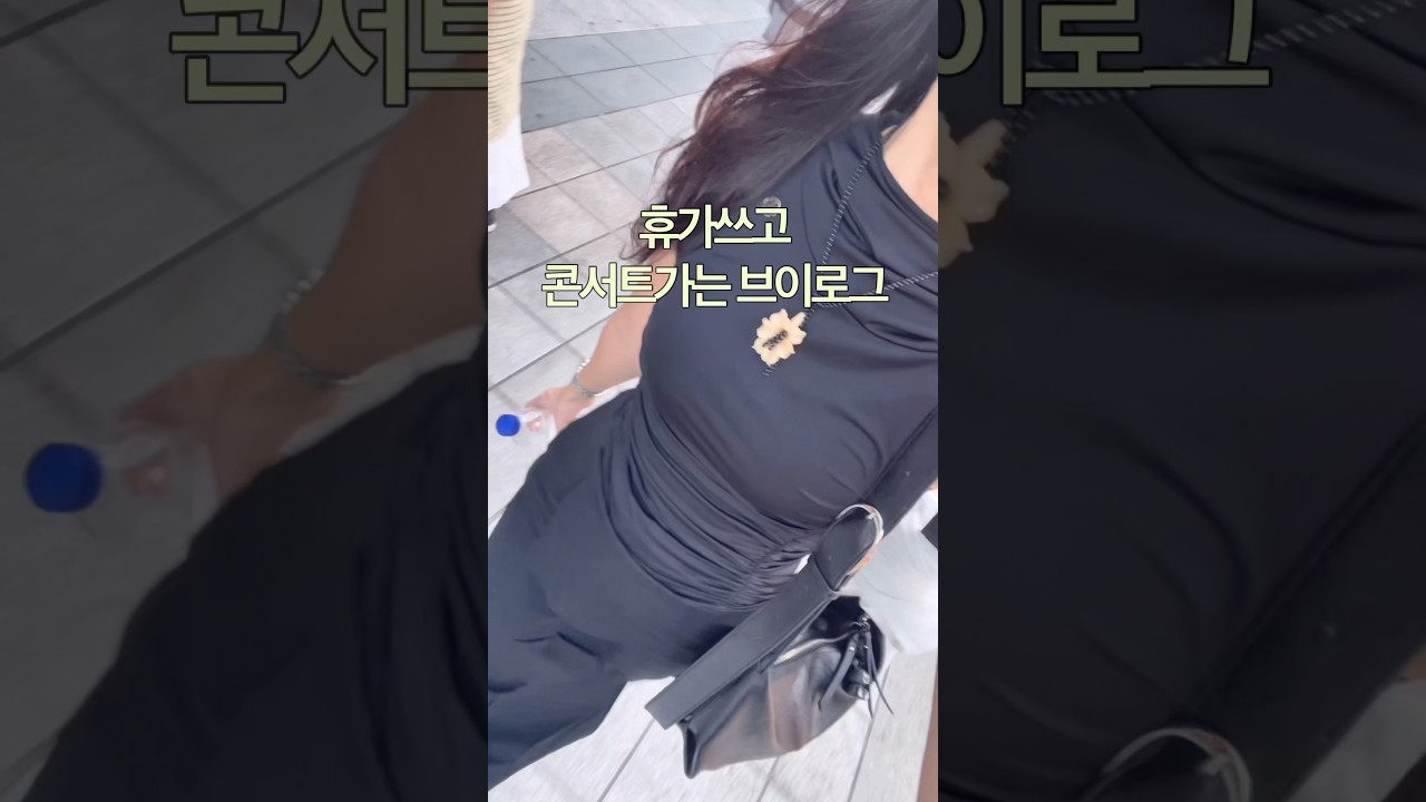 휴가쓰고 투바투 콘서트 가는 브이로그