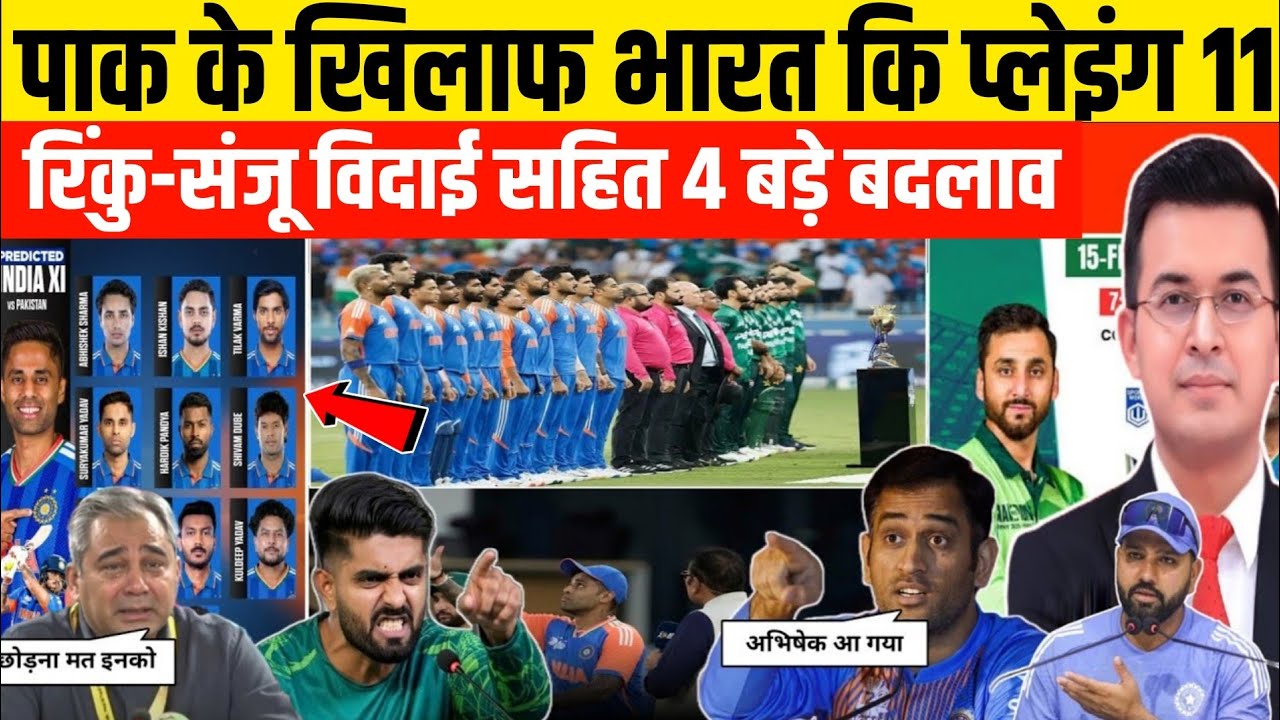 15 Feb के लिए भारत कि अंतिम प्लेइंग XI ? 4 बड़े बदलाव| India vs Pakistan T20 World Cup 2026। 