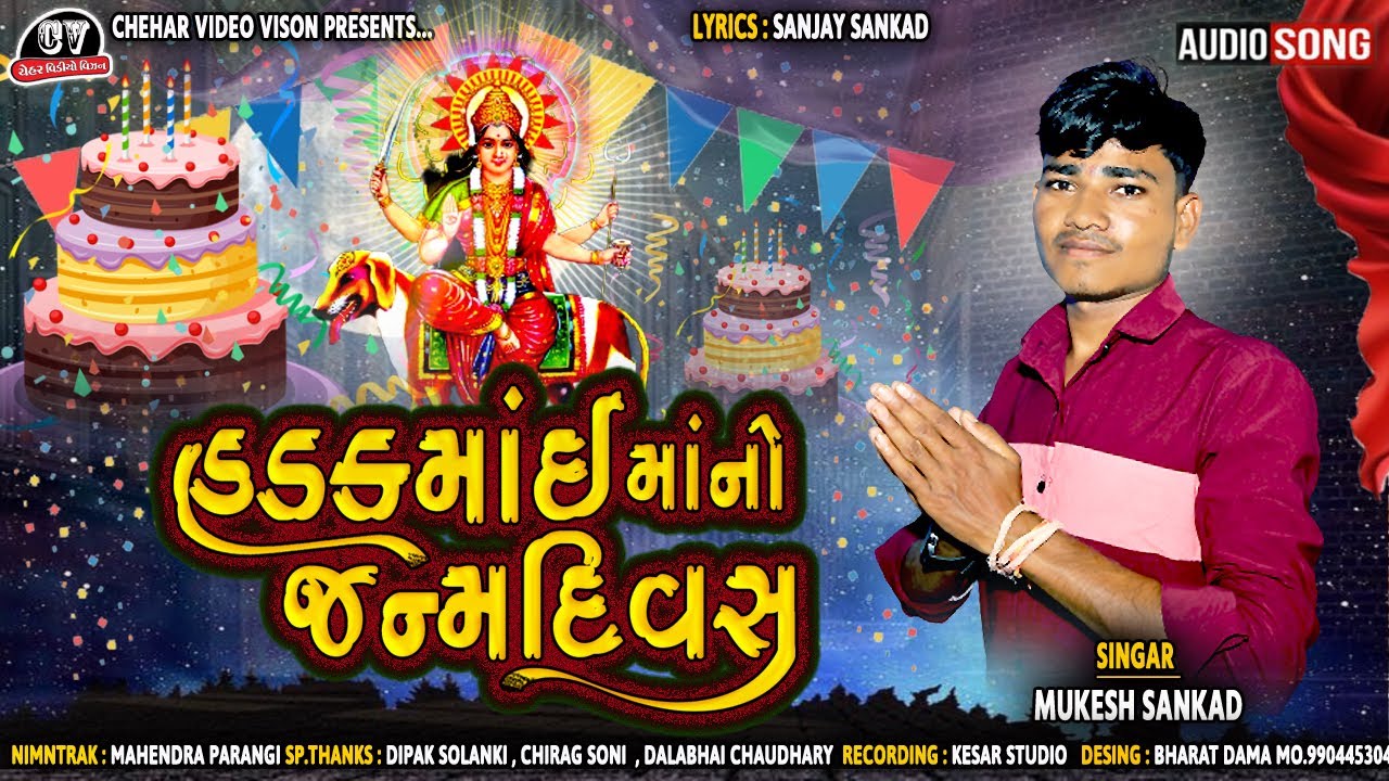 Hadkai Maa Birthday | New Gujarati Video | Latest New Video Song |