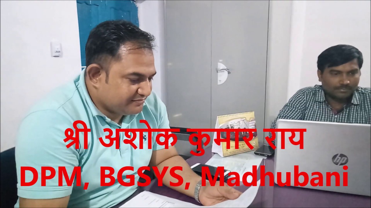 DPMU Madhubani Probation Confirmation Meeting