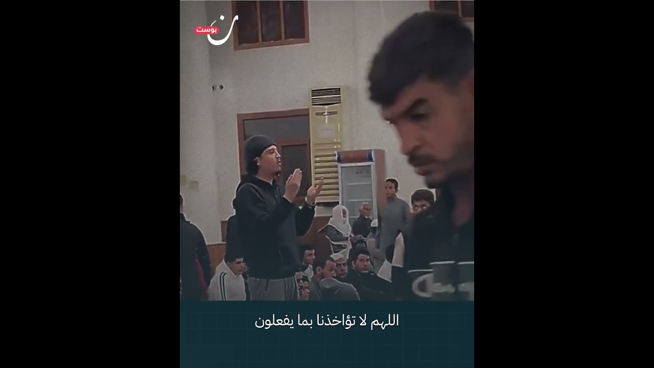 نهض الإمام دون الدعاء لغزة فدعا وحده وسط المصلين