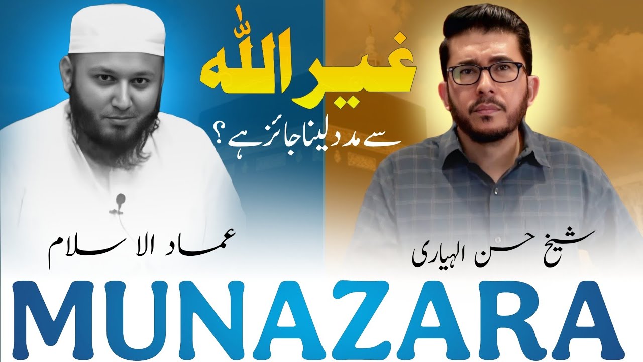 Ghair Allah Se Madad Lena Jaiz? | Imad ul Islam vs Hassan Allahyari | Debate | Allahyari Urdu Clips