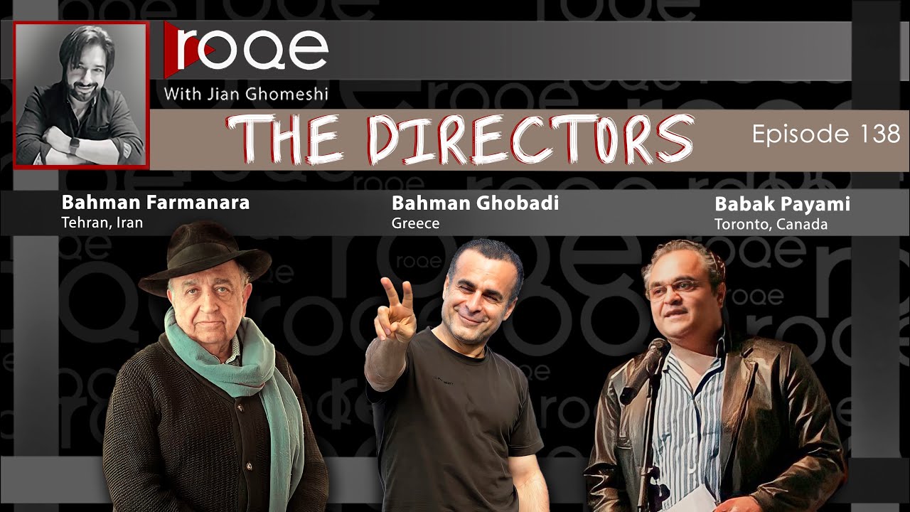 Roqe - Ep #138 - The Directors - Bahman Farmanara, Bahman Ghobadi, Babak Payami