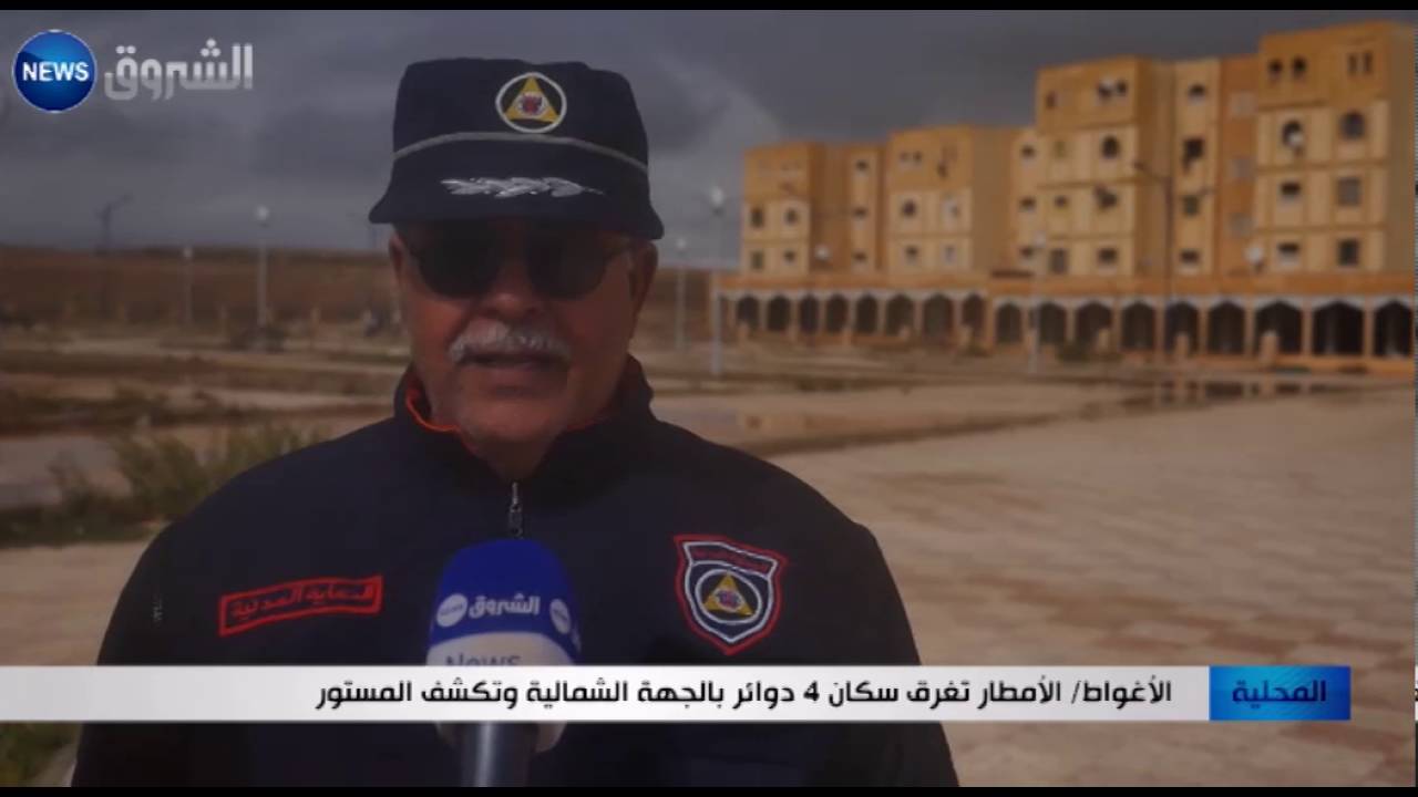 الأغواط: الامطار تغرق سكان 4 دوائر بالجهة الشمالية وتكشف المستور