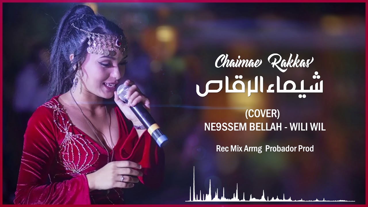 Chaimae Rakkas - Ne9sem Bellah - Wili Wil (Cover) 2019 | شيماء الرقاص - نقسم بالله - ويلي ويلي