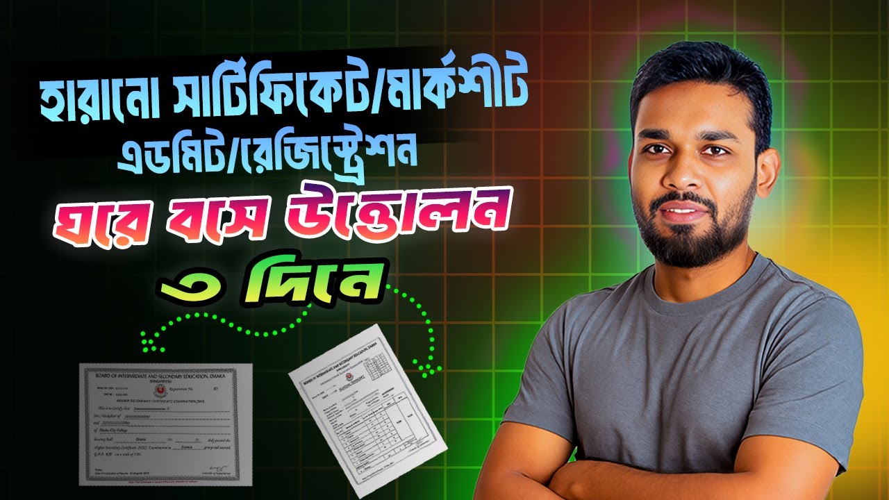হারানো সার্টিফিকেট তোলার নিয়ম ২০২৫ | How to Lost Certificate Applying for Reissue JSC/ SSC/ HSC