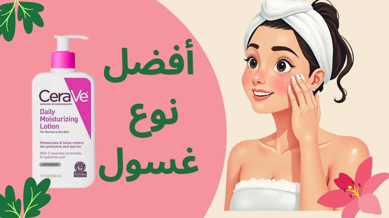 تجربتي مع أفضل غسول للوجه حسب نوع بشرتك! 💦 اكتشفي النوع المناسب لبشرتك #اكسبلور #بنات