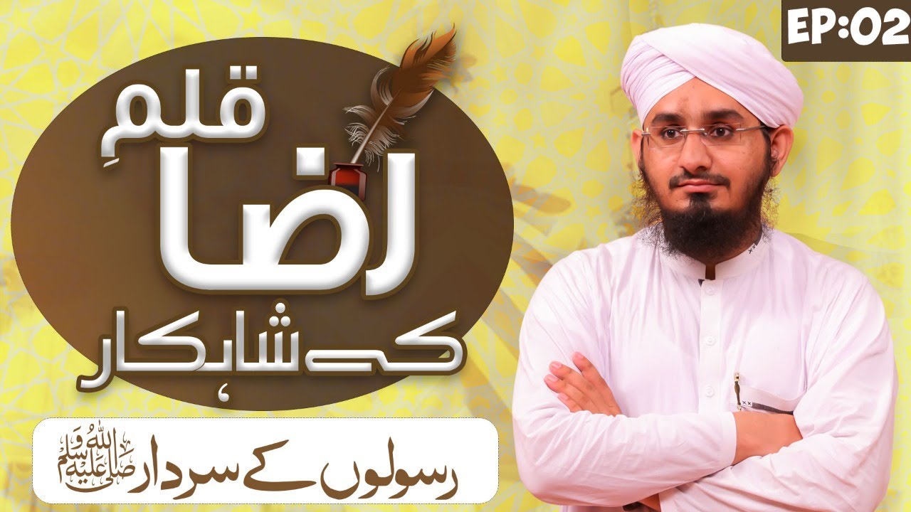 Qalam e Raza Kay Shahkaar Episode 02 ┇ Rasoolon Ke Sardar ┇ Rashid Ali Attari Madani