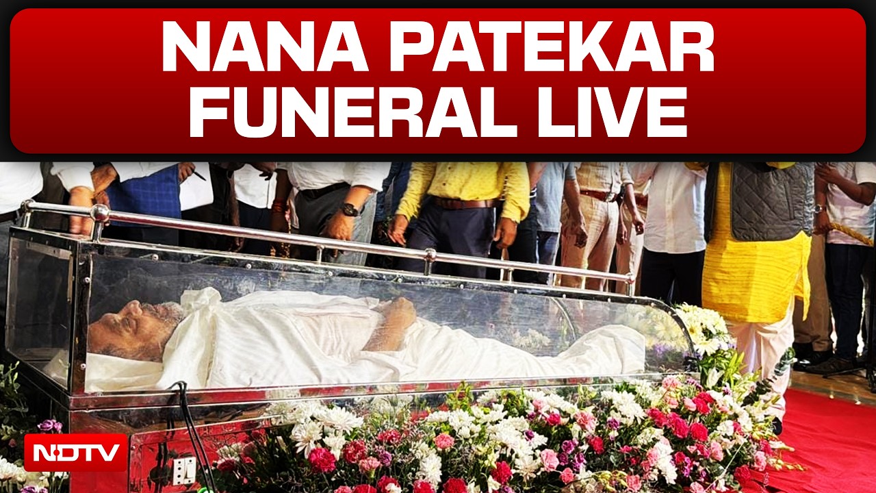 NANA PATEKAR FUNERAL | NANA PATEKAR FUNERAL LIVE | NANA PATEKAR LAST RITES LIVE | NANA PATEKAR NEWS