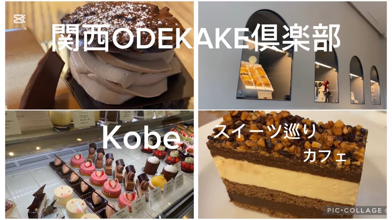 【Sweets】神戸でスイーツ巡り🍰|パティスリー|マモン・エ・フィーユ|ビスキュイ缶