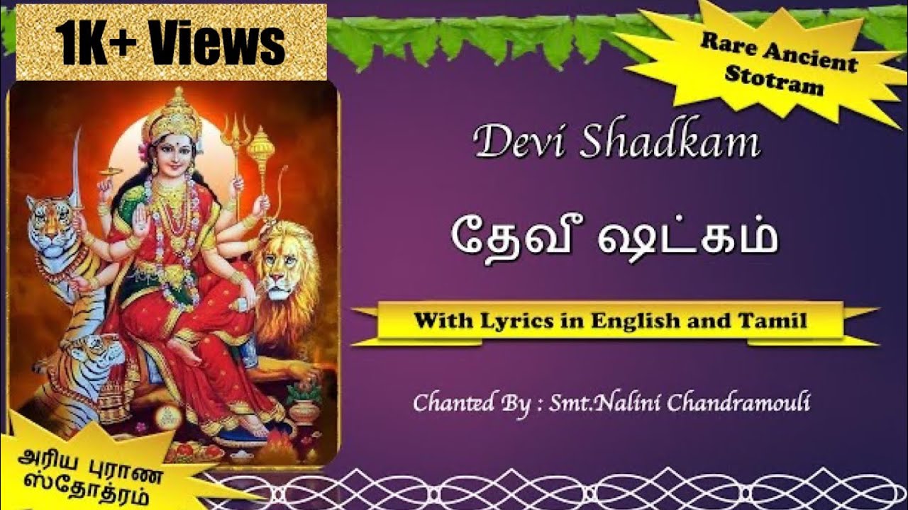 Devi Shadkam | Rare Ancient Stotram