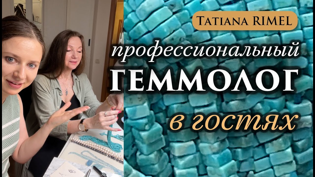 Натуральная ли бирюза / ГЕММОЛОГ В ГОСТЯХ / Жемчуг, топазы / что подмешивают в бирюзу