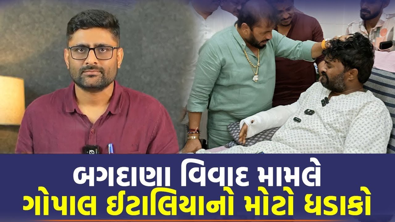 બગદાણા ઘટના, Jayraj Ahir & Mayabhai Ahir & Gopal Italiya Bagdana Ni Ghatna Vise 2026